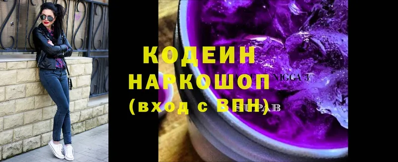 Кодеин напиток Lean (лин)  Лосино-Петровский 